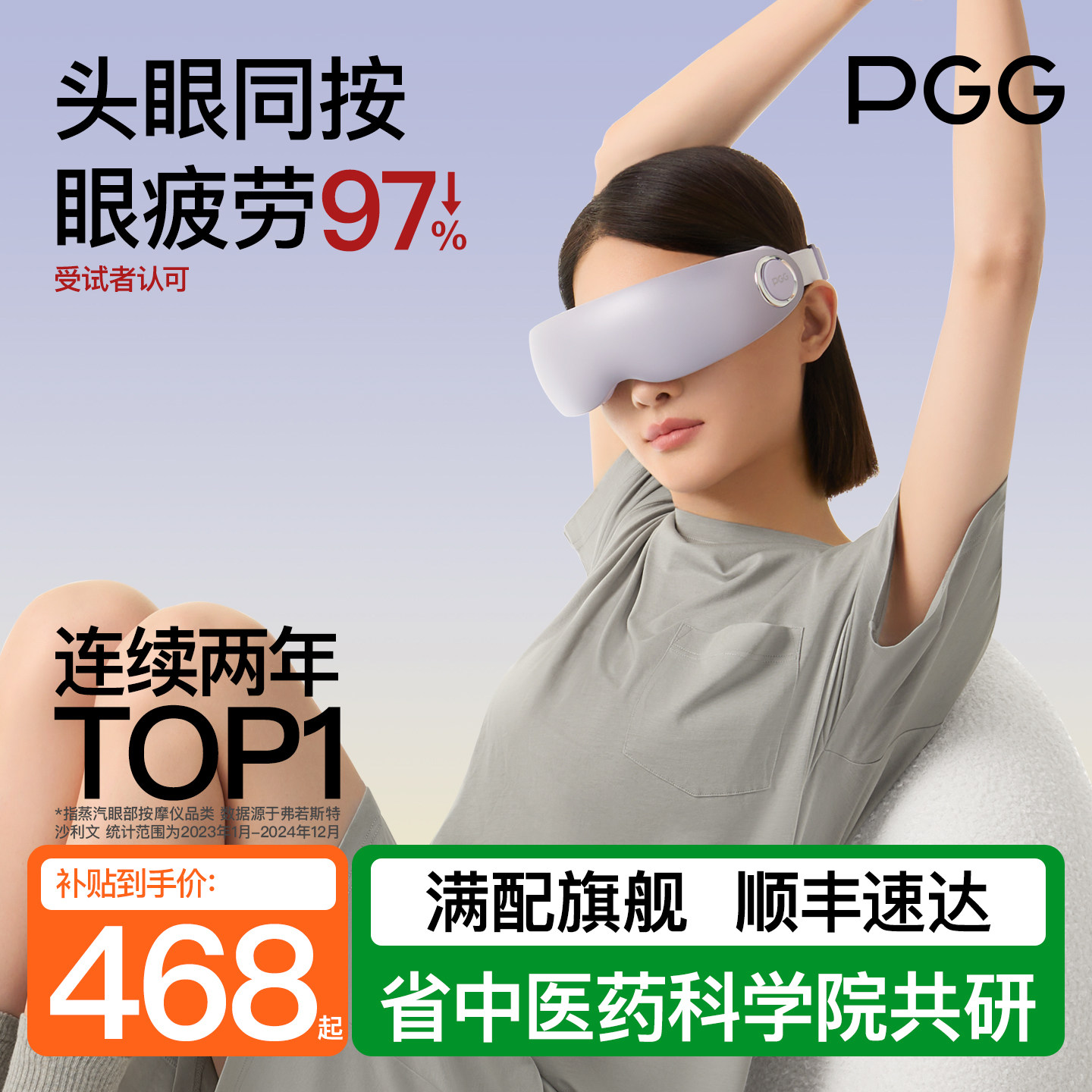 教师节礼物】医研共创润眼去疲劳图片