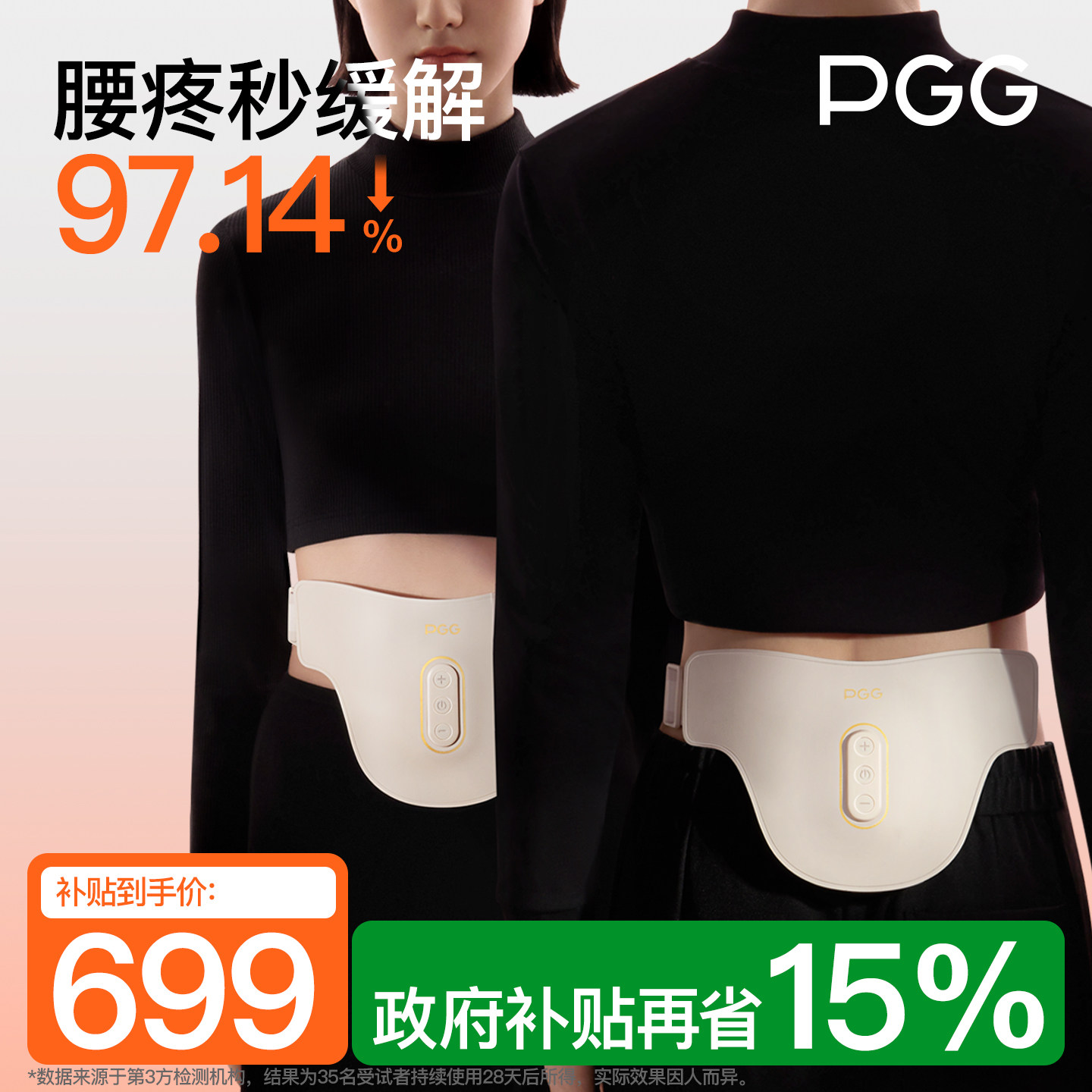 PGG腰部按摩仪护腰带腰肌劳损缓解腰疼腰酸腰椎按摩器腰椎两用,个人护理/保健/按摩器材,腰椎/腰部按摩器（带）,淘宝优惠券,粉丝福利购,淘宝优惠卷