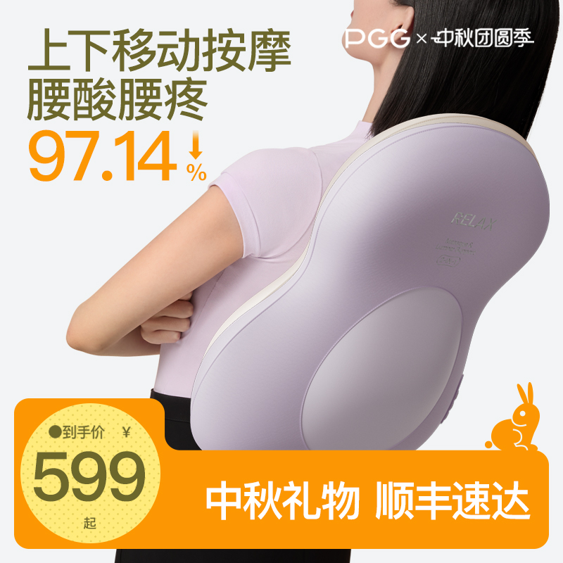 专家推荐中秋送长辈PGG按摩腰靠
