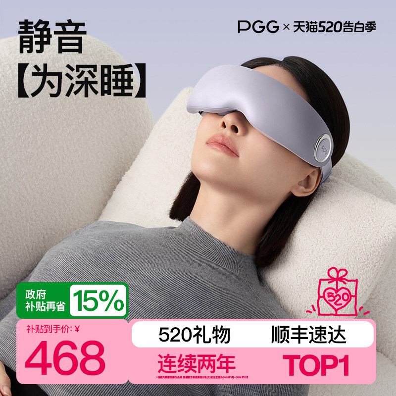 pgg眼部按摩仪护眼仪器蒸汽眼罩缓解眼疲劳助眠睡觉眼睛热敷雾化