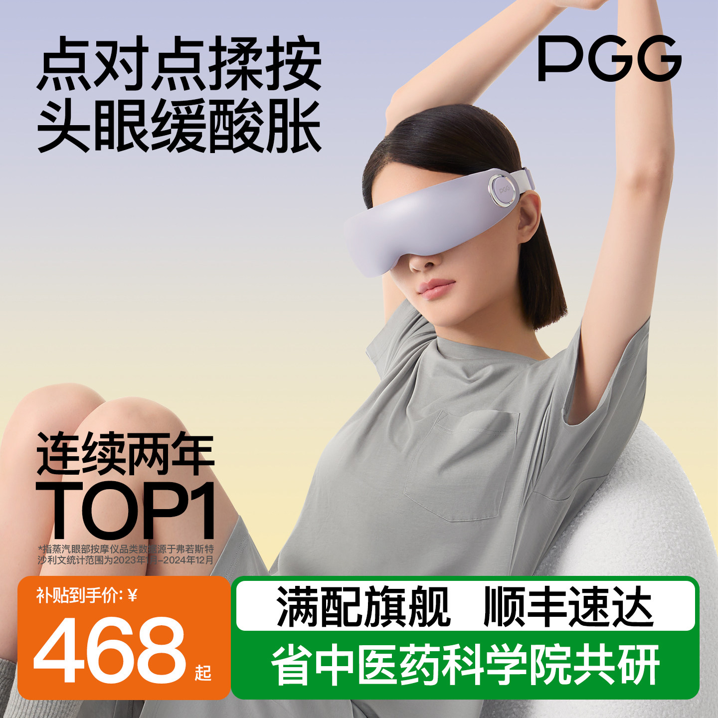PGG眼部按摩仪护眼眼睛热敷雾化缓解疲劳神器蒸汽干眼症七夕礼物e