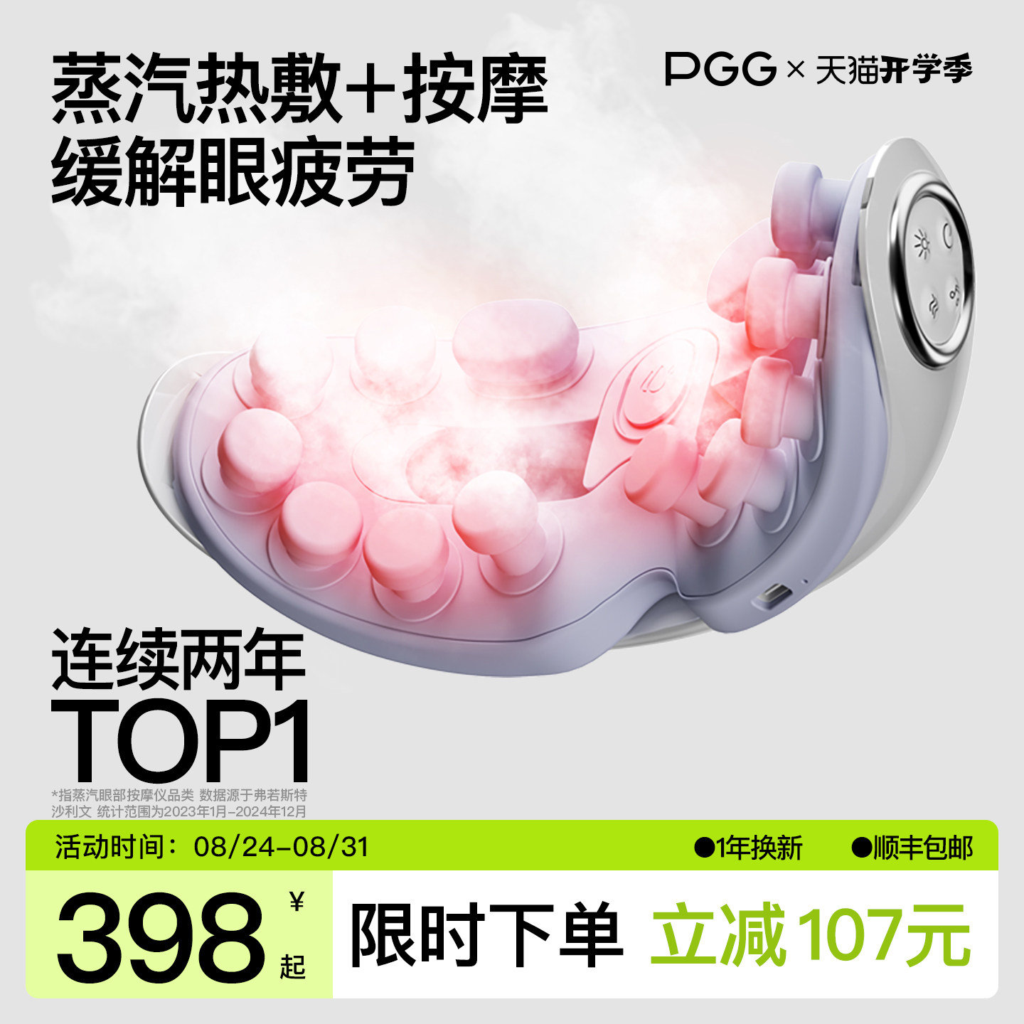 PGG热敷蒸汽护眼仪眼部按摩仪图片