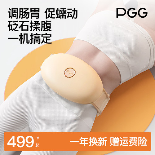 PGG腹部按摩器15分钟揉肚子