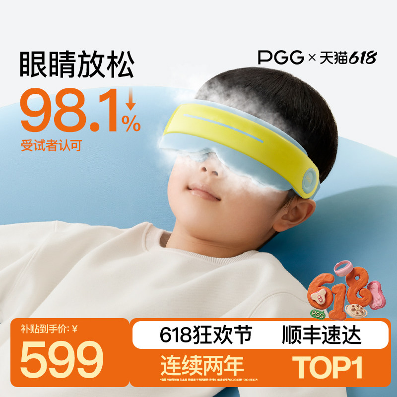 PGG六一儿童节礼物儿童护眼仪学生眼部按摩器雾化蒸汽眼罩热敷