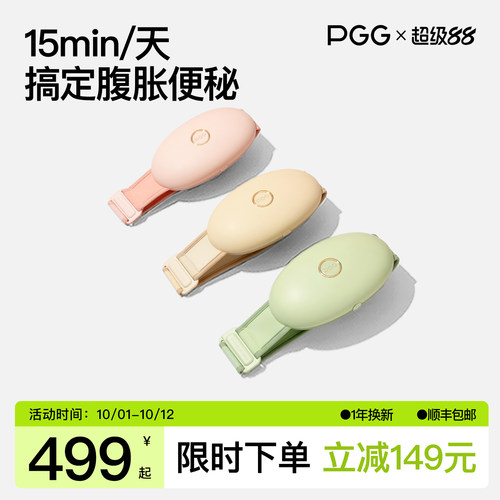 PGG揉腹仪每天15分钟促蠕动