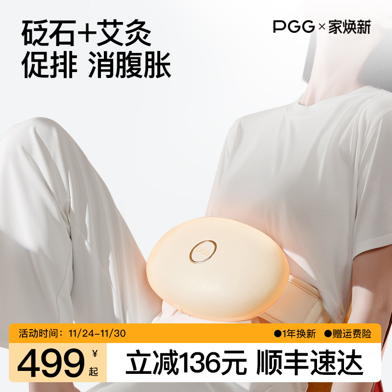 PGG揉腹仪每天15分钟缓便秘