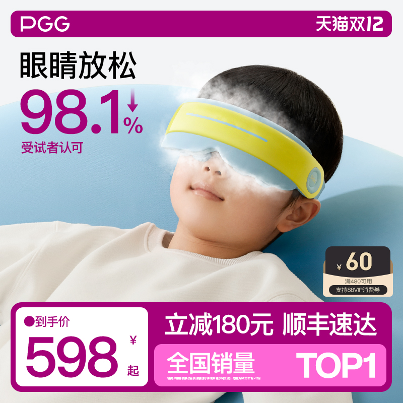 【眼科医生推荐】PGG儿童护眼仪