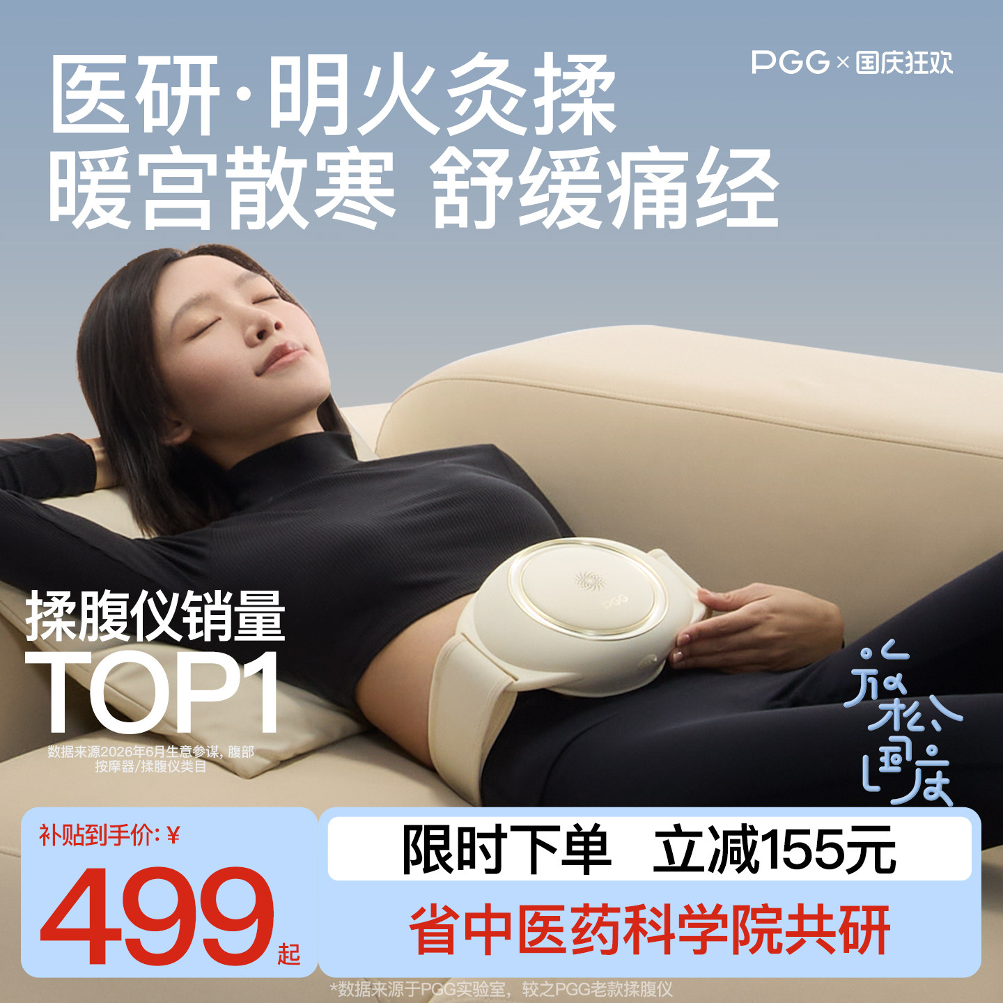 【双11立减15%】PGG腹部按摩仪A4