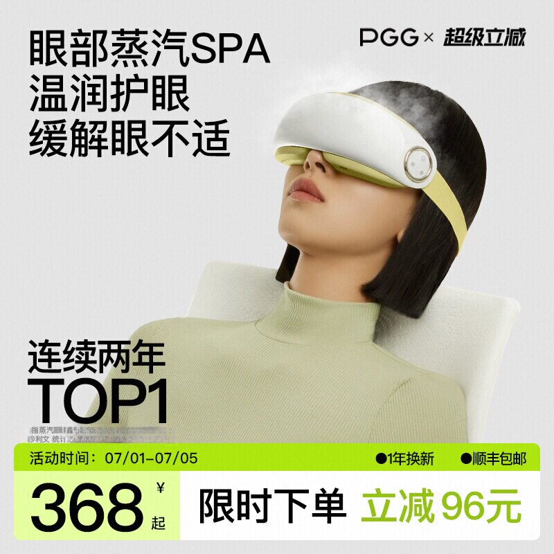 10w人加购蒸汽眼罩缓解疲劳学生