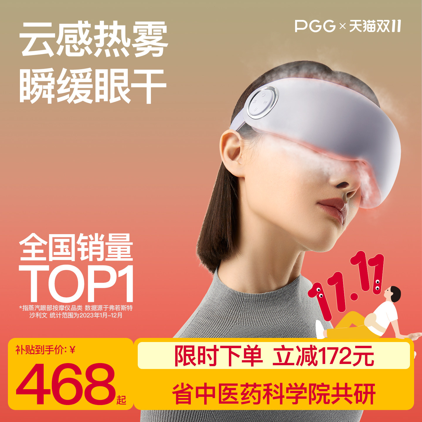 PGGE7缓解干眼症眼部按摩仪