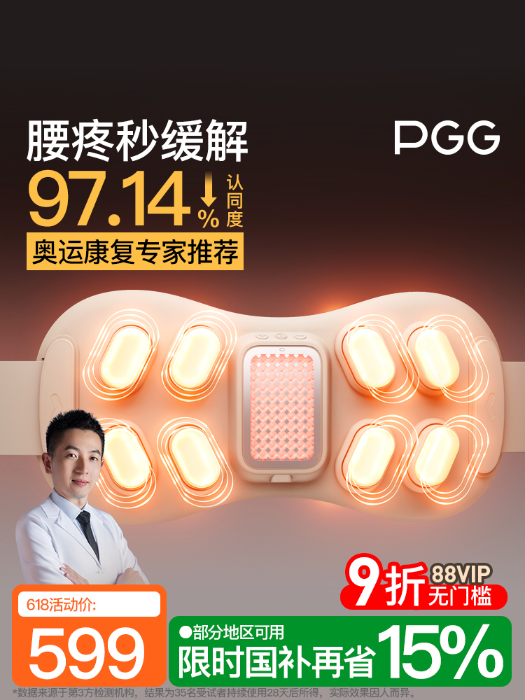 父亲节礼物PGG腰部按摩器腰椎按摩仪护腰带缓解腰疼腰肌劳损热敷