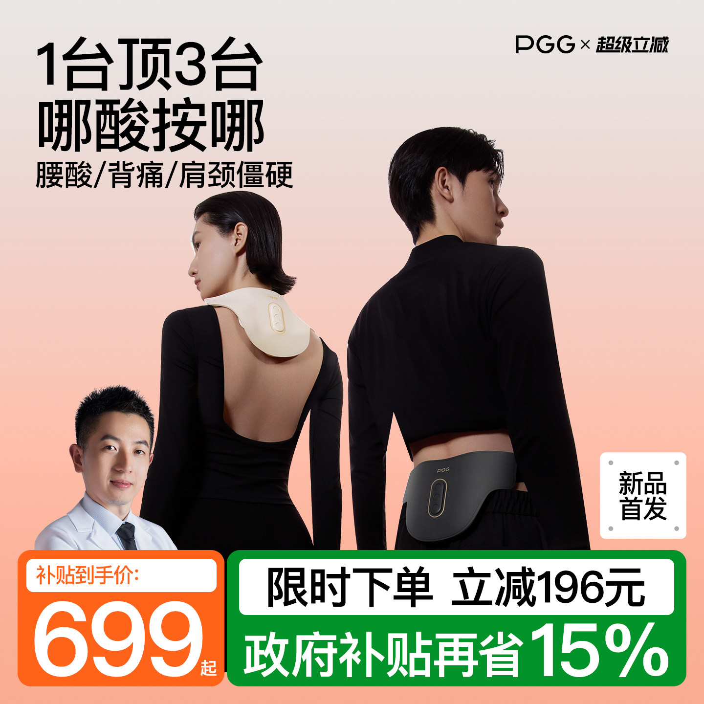【618补贴15%】PGG肩颈按摩仪W9