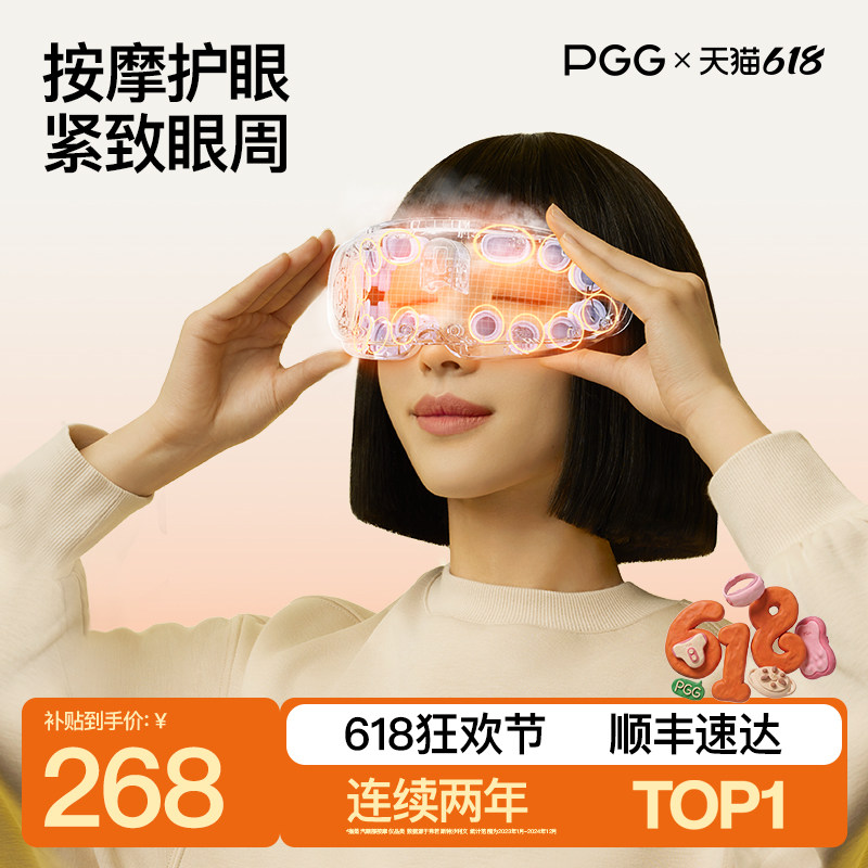 PGG眼部按摩仪眼睛眼部穴位近视缓解舒缓疲劳护眼仪眼罩眼部按摩