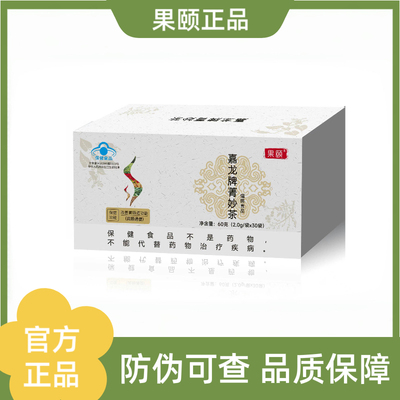 果颐纤so茶全新升级果颐菁妙茶植物草本养生祛湿润肠排便茶正品