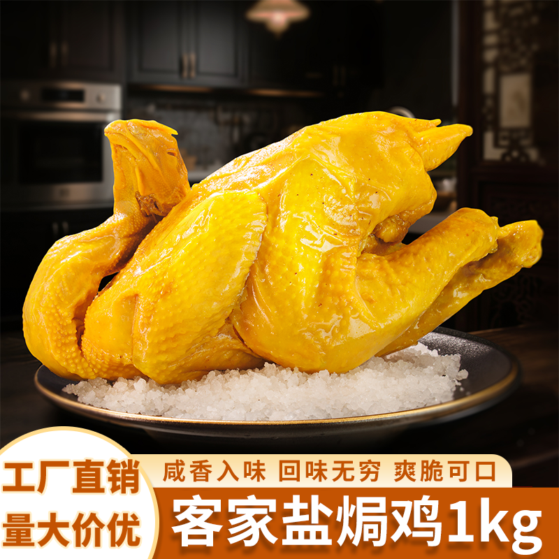 星鲜季盐焗鸡真空整鸡广东传统客家味加热即食手撕盐焗鸡熟食,水产肉类/新鲜蔬果/熟食,整鸡/整鸡制品,淘宝优惠券,粉丝福利购,淘宝优惠卷
