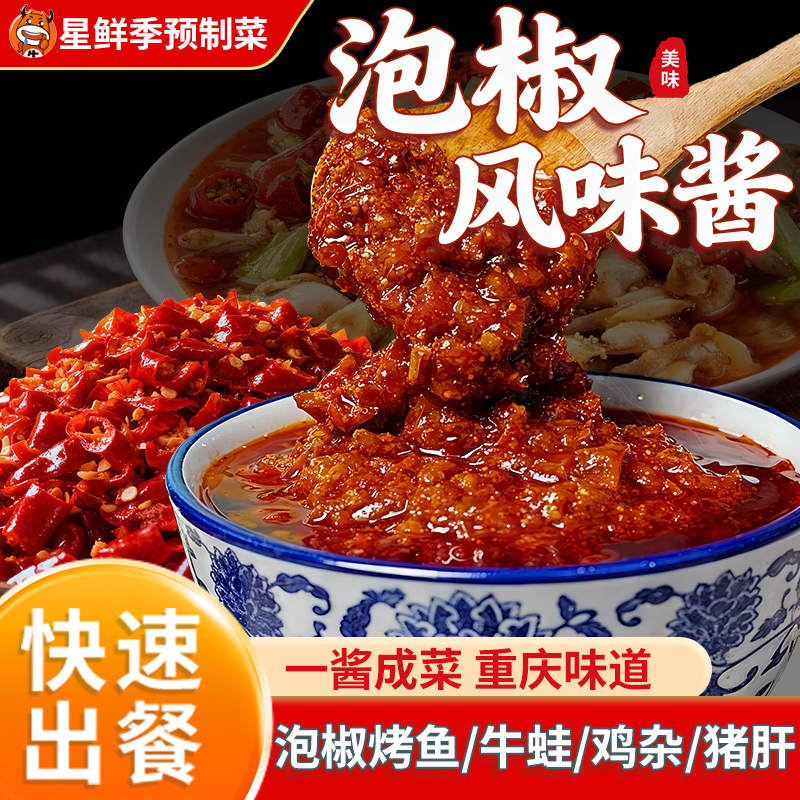 泡椒风味酱商用调料辣椒酱