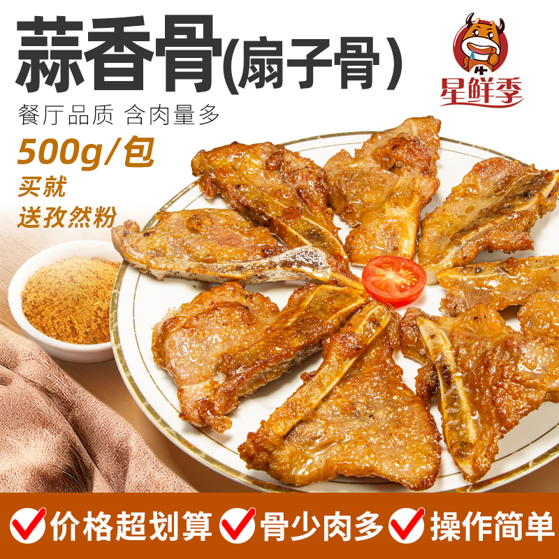 星鲜季蒜香骨(扇子骨)餐厅预制菜