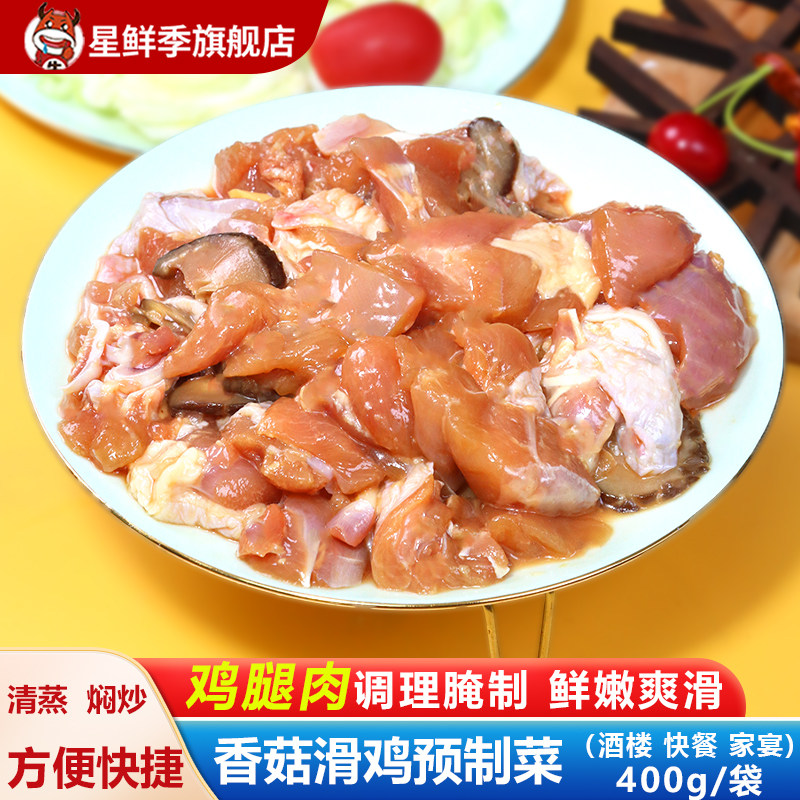 星鲜季预制菜香菇滑鸡400g袋蒸菜半成品广式粤菜家用商用速食菜,水产肉类/新鲜蔬果/熟食,包装禽肉类预制菜,淘宝优惠券,粉丝福利购,淘宝优惠卷