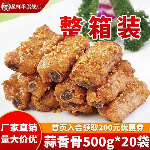 星鲜季预制菜蒜香排骨包邮半成品