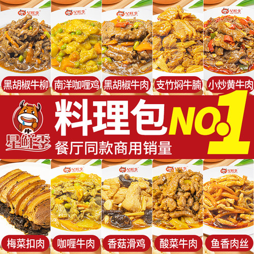 预制菜料理包商用加热即食方便菜