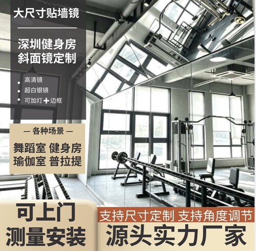 深圳斜面镜定制健身房网红角度镜瑜伽镜舞蹈可加防爆膜边框大镜子