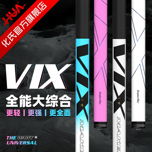 名伦鱼竿旗舰一味VIX鱼竿 冰蓝粉大综合钓竿鲢鳙钓鱼竿手竿台钓竿