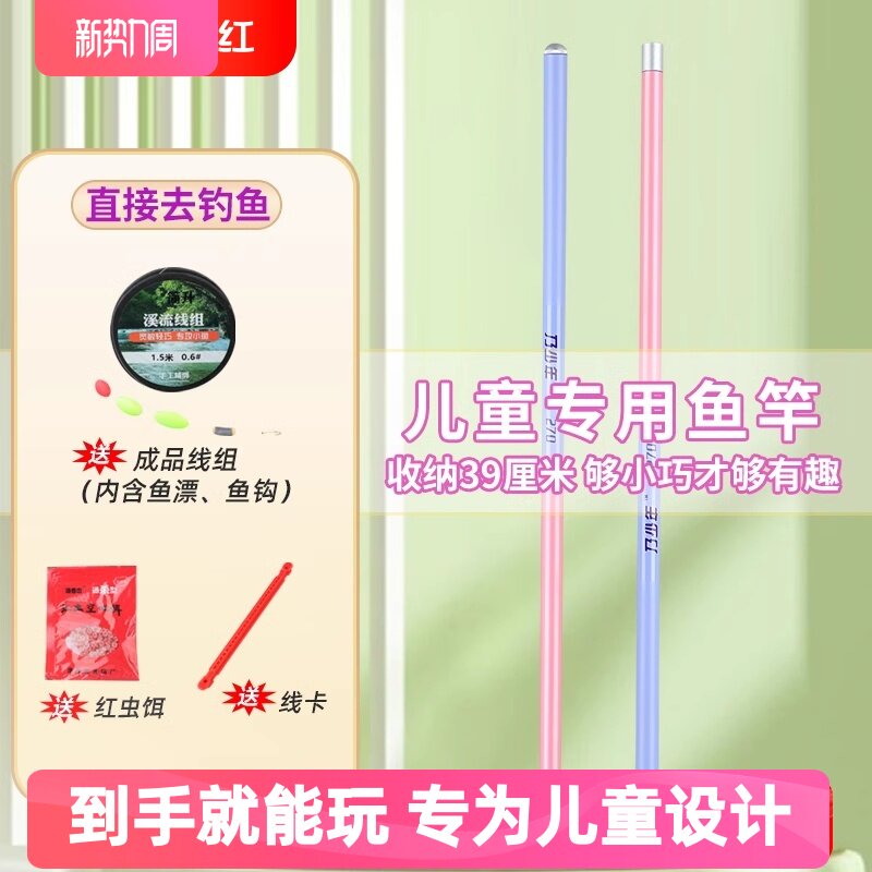 名伦竿儿童鱼竿套装手杆迷你袖珍小孩女士粉色小物钓虾竿鳑鲏白条