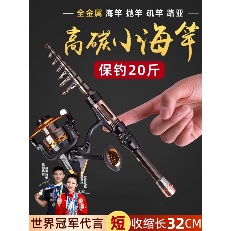 名伦竿迷你小海竿抛竿超短节鱼竿超硬小海杆套装远投钢笔裸竿路亚