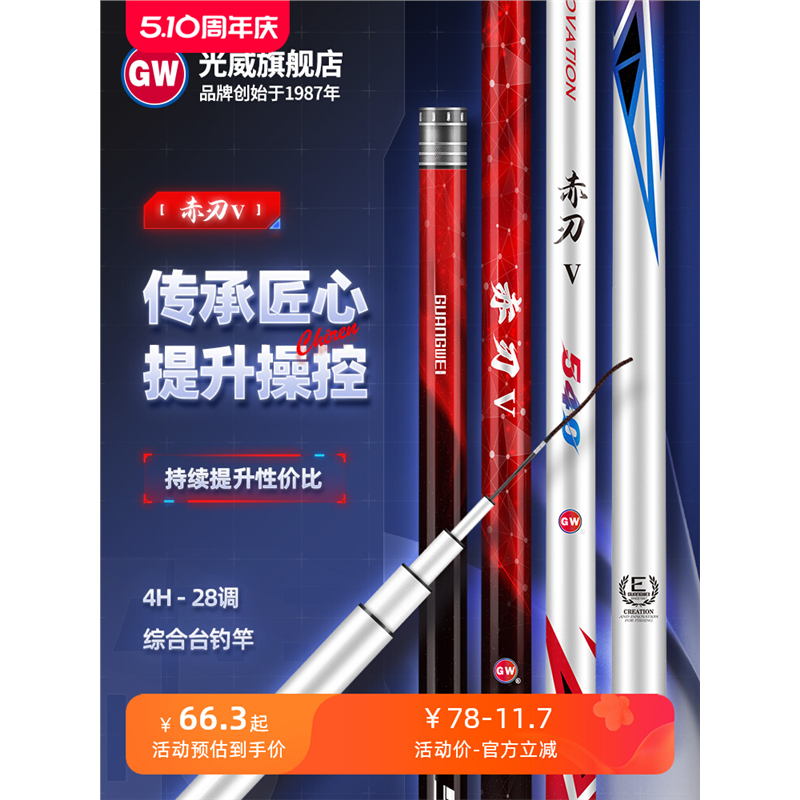 名伦竿赤刃五代碳素台钓竿手竿钓鱼竿鲫鱼鲤鱼竿超轻28调4.5/5.4