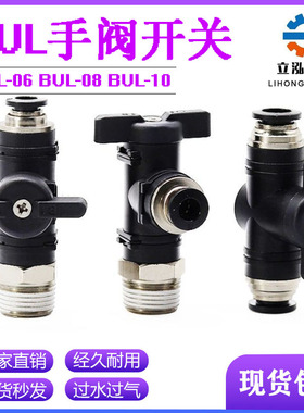 气动直角两边快插 90度弯头球阀快速 开关接头BLC06 4 10 08 12