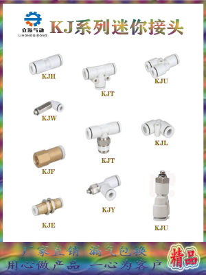 SMC型迷你微型气管接头KJHKJUKJT