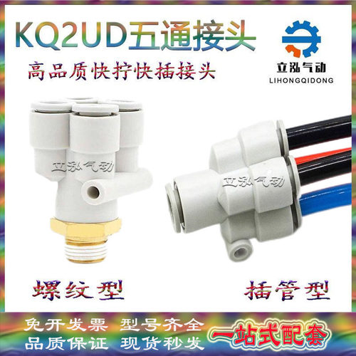 外螺纹Y型五通快插KQ2UD等径变径