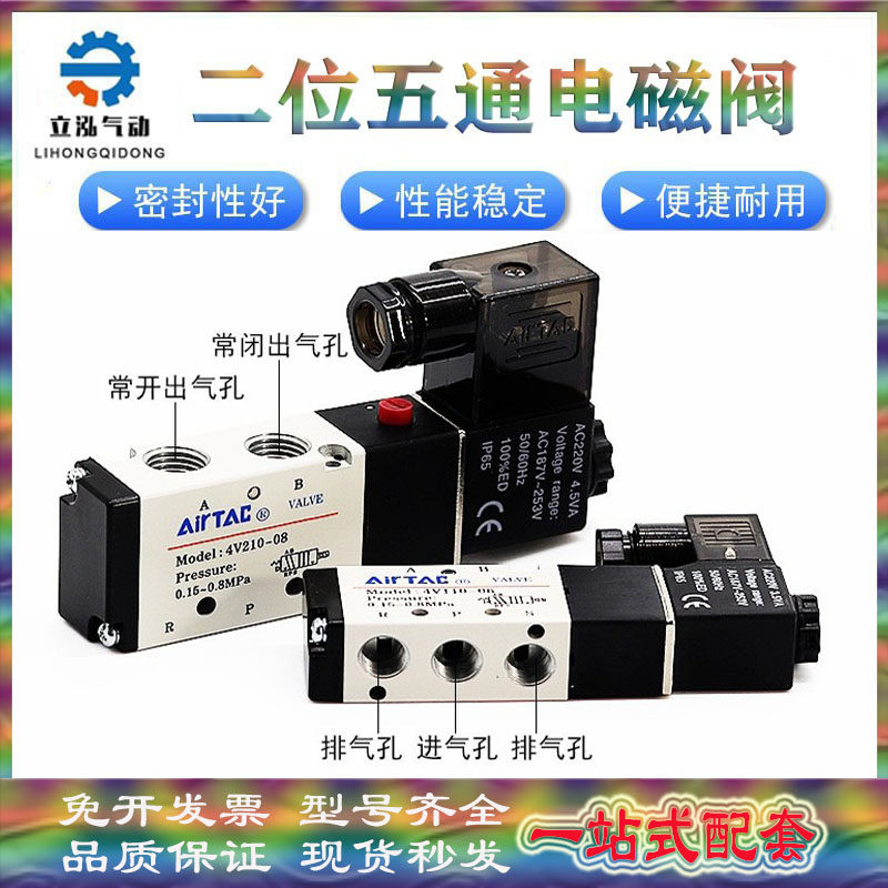 亚德客电磁气动阀 4v210一08 220v控制器气阀换向阀电子阀线圈24v