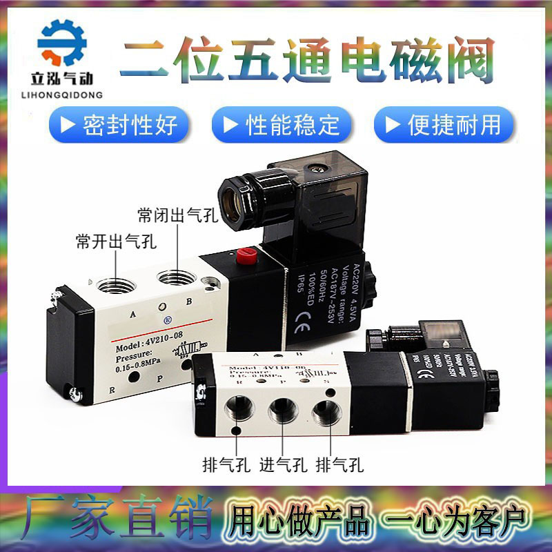 二位五通电磁阀控制阀4V210-08