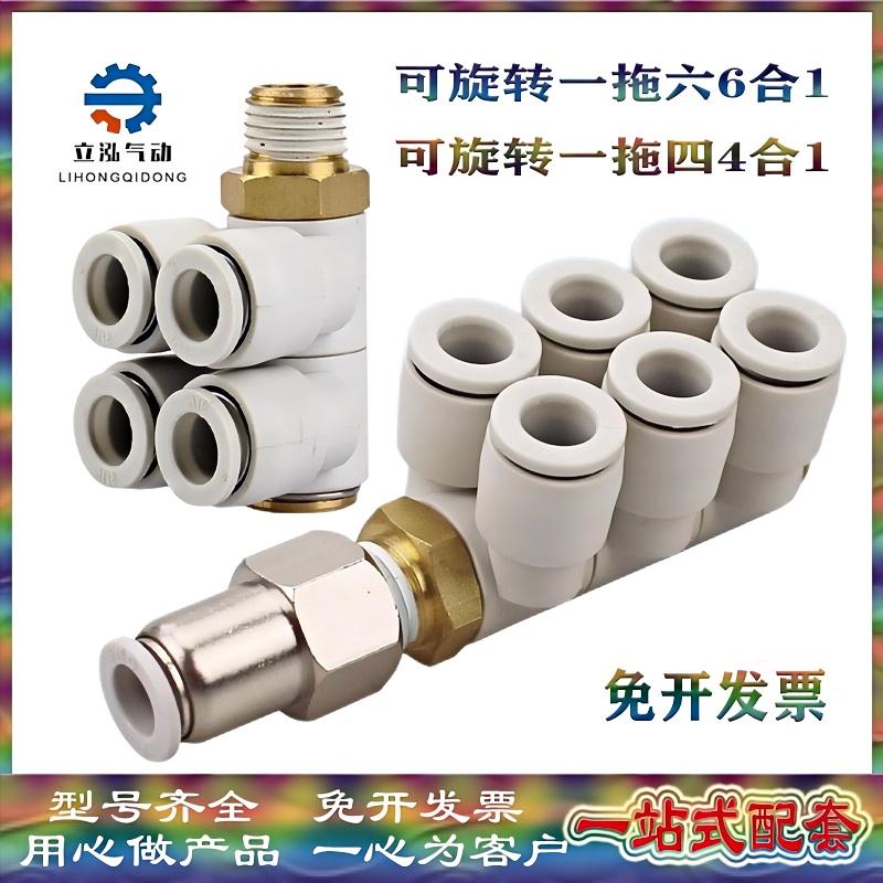 双排快插气管接头4 6 8 10 12mm一进六出可旋转一带六拖六管四管