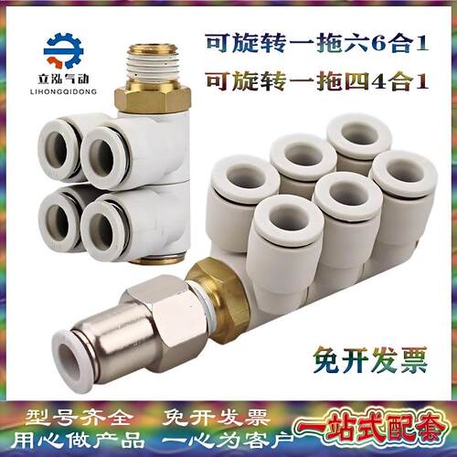 双排可旋转一进六出快插气管接头