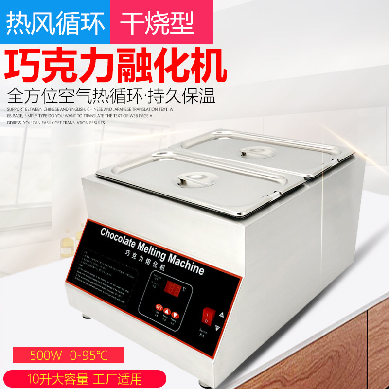 吉芙康巧克力熔炉机空气热风循环加热融化炉商用恒温保温烘焙熔锅