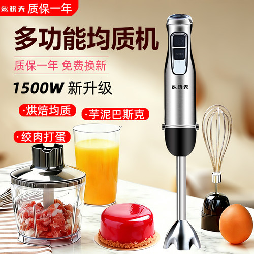 牧夫烘焙均质机多功能手持料理棒搅拌机家用电动辅食机芋泥巴斯克