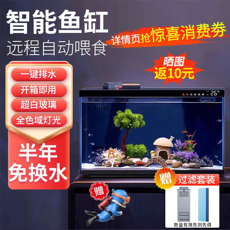 【10万+人加购】智能鱼缸