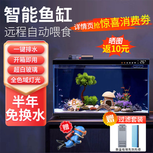 【10万+人加购】智能鱼缸