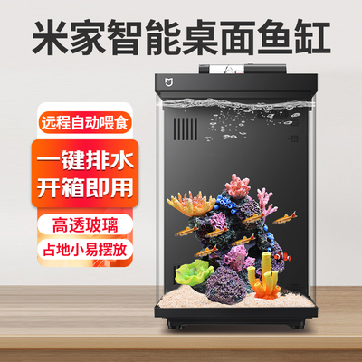 画法几何小米米家智能桌面鱼缸二代小型生态鱼缸客厅造景一体机