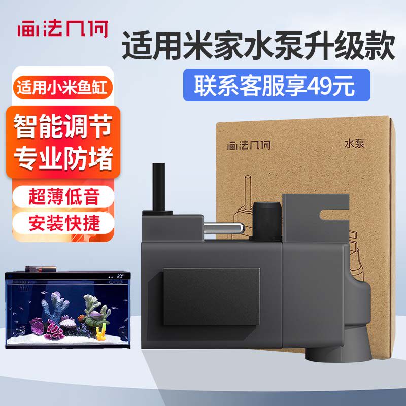 适用小米米家智能鱼缸水泵升级大功率原装配件替换水泵强过滤改装