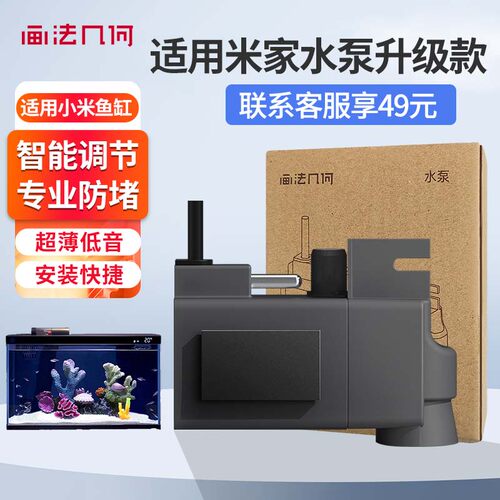 适用小米米家智能鱼缸水泵升级大功率原装配件替换水泵强过滤改装