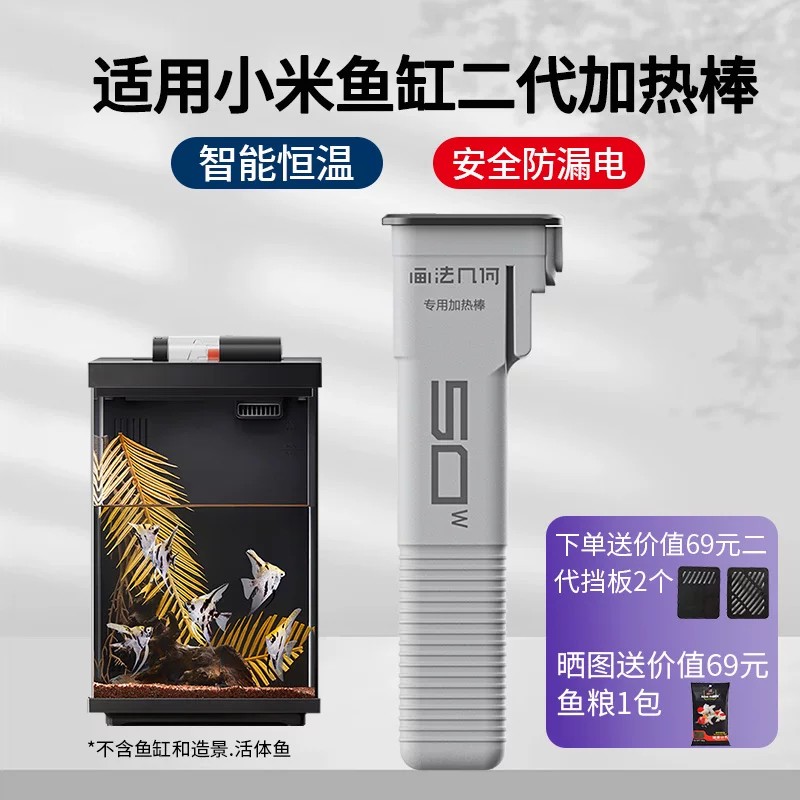 适用小米智能鱼缸二代加热棒图片