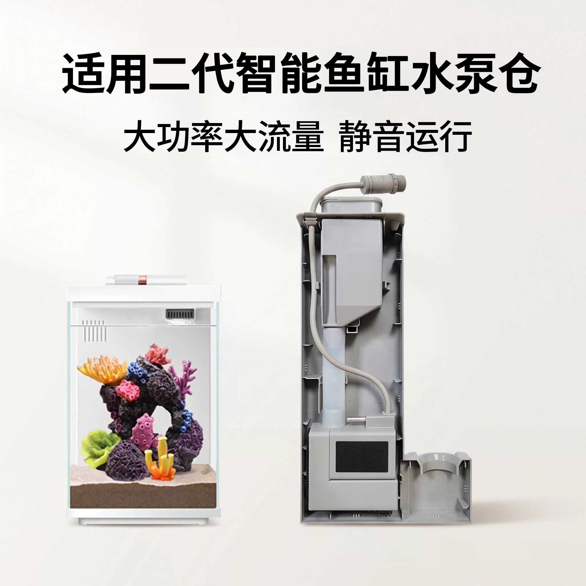 画法几何适用小米米家智能鱼缸二代原装水泵仓配件水泵过滤仓模块图片