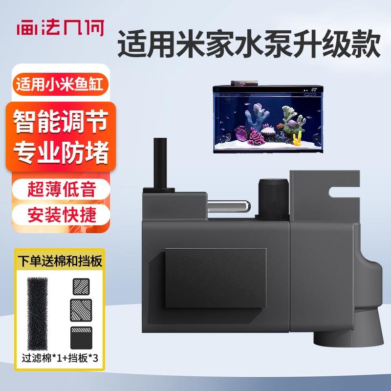适用小米米家鱼缸水泵配件升级原装替换水泵改装物理生化模块