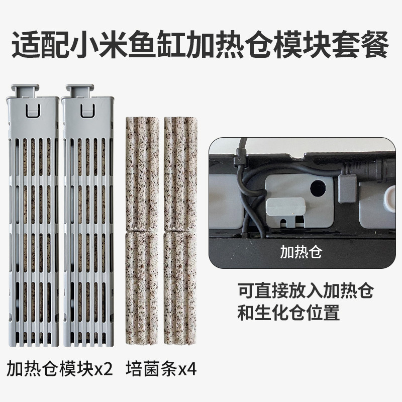 画法几何适用小米米家智能鱼缸专用加热仓模块滤材加热仓过滤棉图片