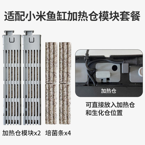 画法几何适用小米米家智能鱼缸专用加热仓模块滤材加热仓过滤棉