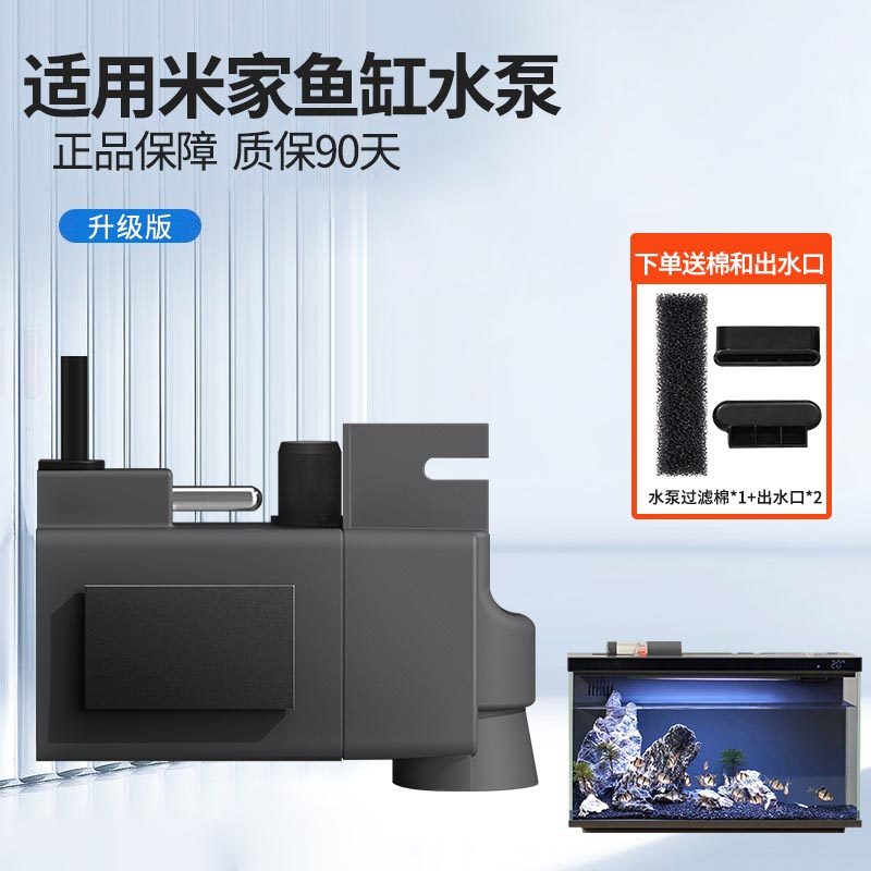 适用小米米家鱼缸水泵配件升级款大功率原装替换改装物理生化模块