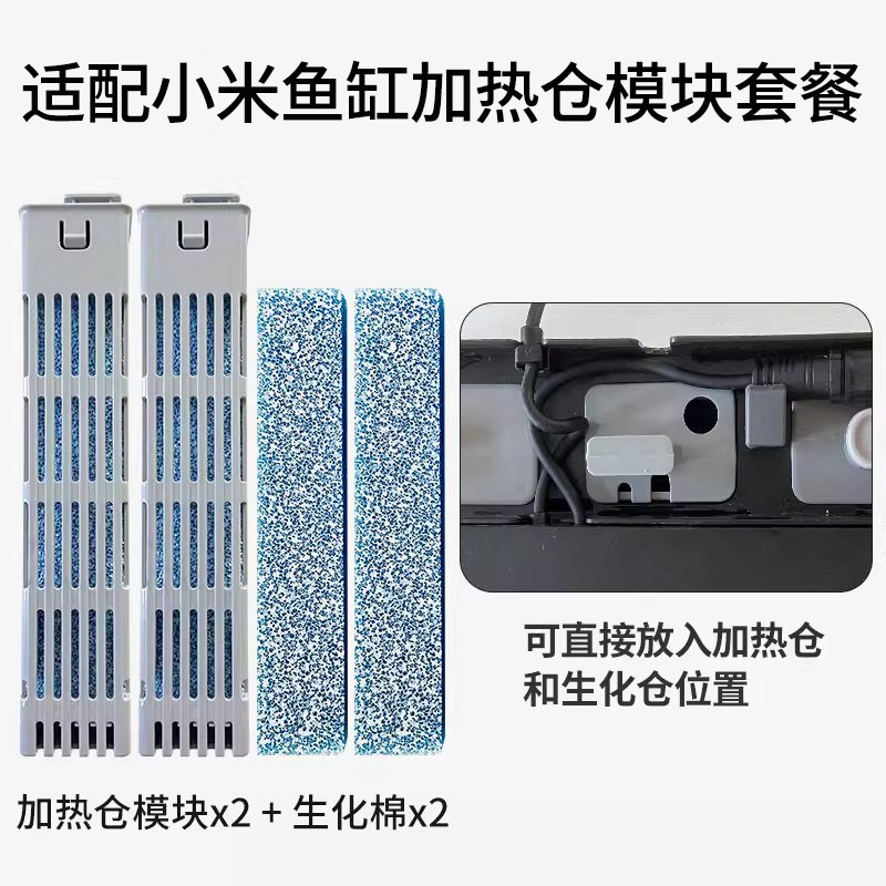 适用小米米家鱼缸滤芯滤材配件过滤改造加热仓过滤棉物理模块专用